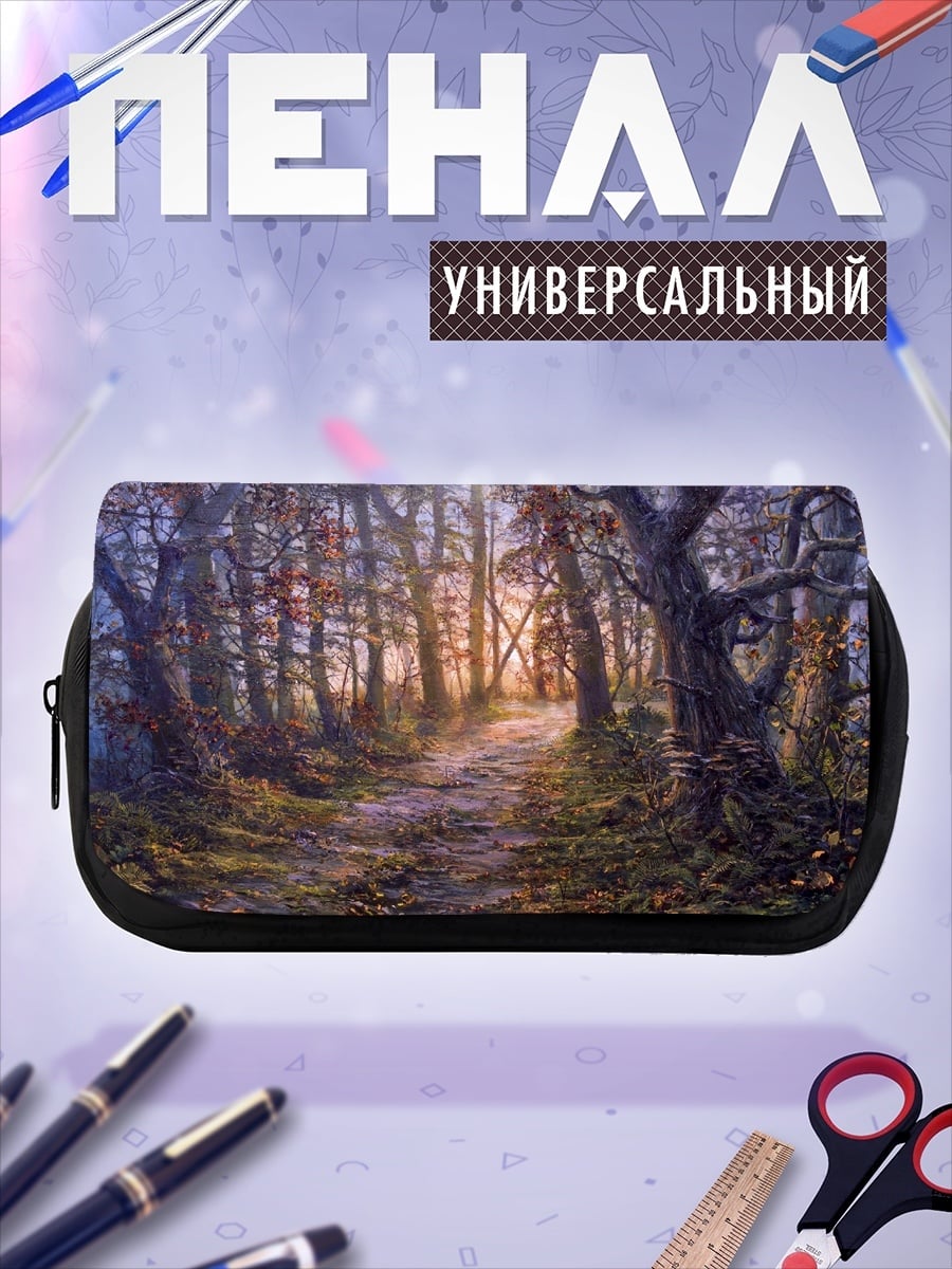 Пенал-косметичка Лесная тропа осенью