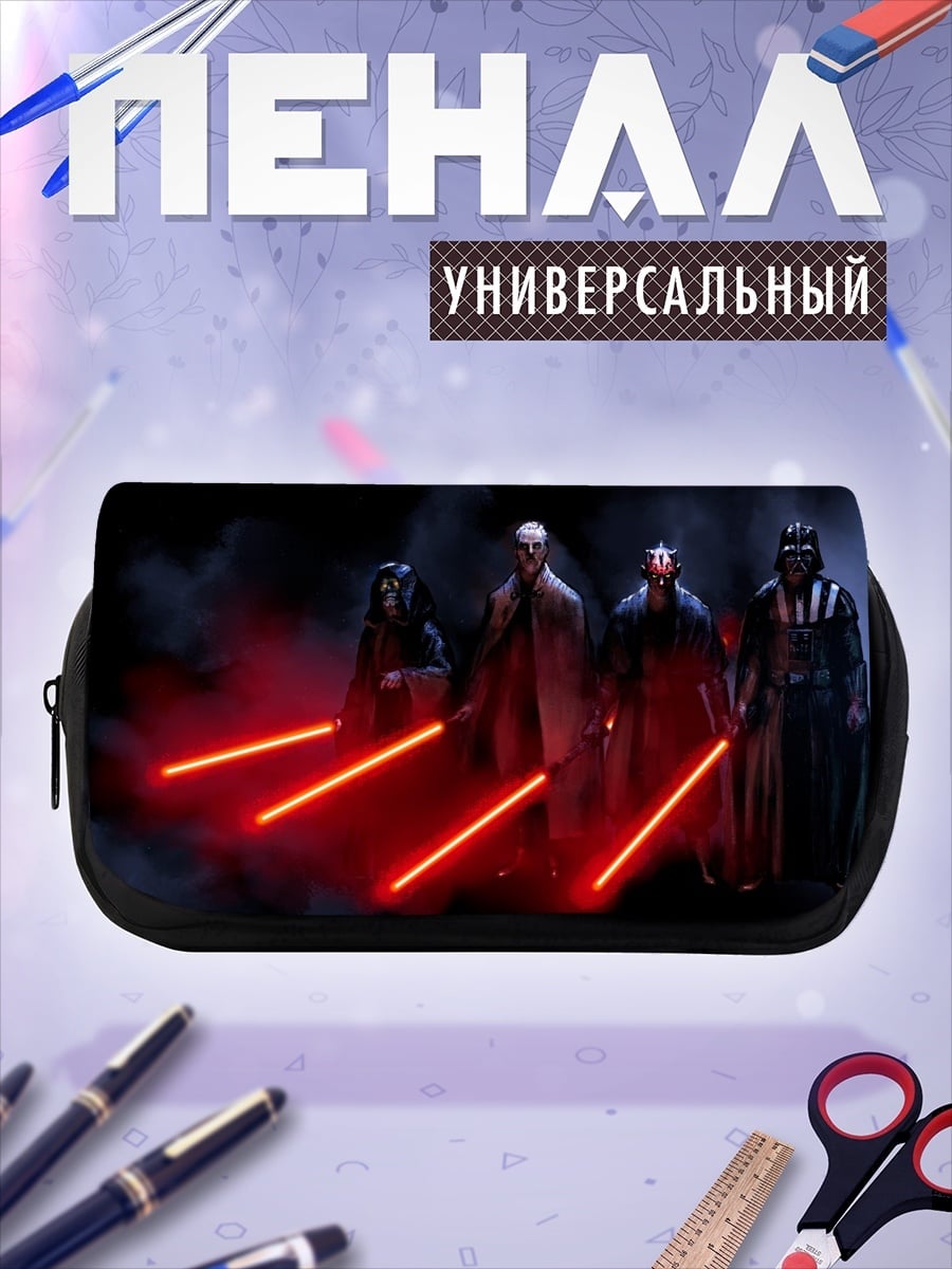 Пенал-косметичка ситхи