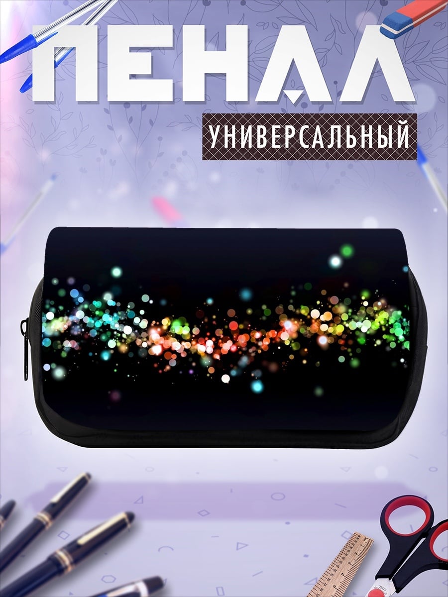 Пенал-косметичка Разноцветные блики