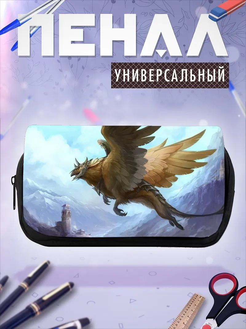Пенал-косметичка грифон в небе