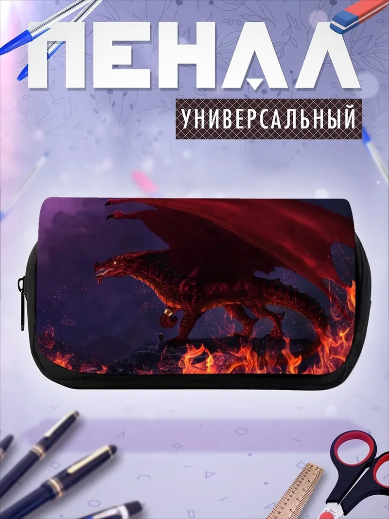 Пенал-косметичка Огненный дракон