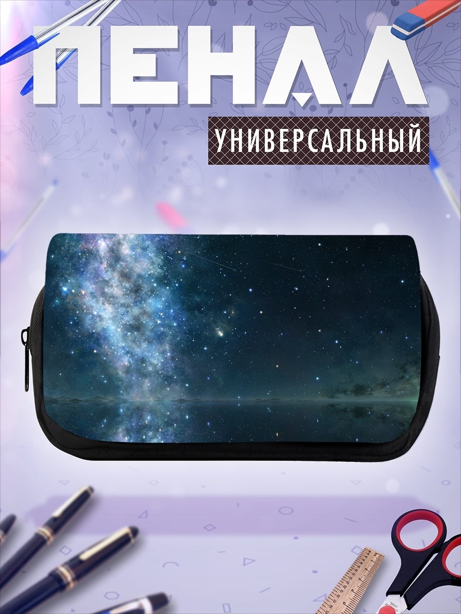 Пенал-косметичка звездная галактика отражение