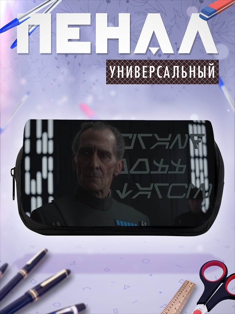 Пенал-косметичка Имперский офицер Звездные войны