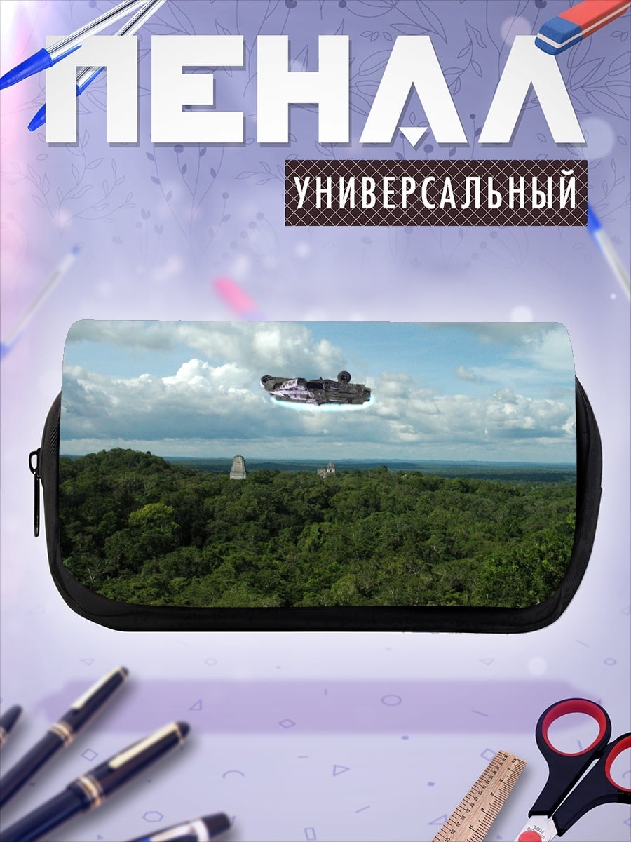 Пенал-косметичка Космический корабль над джунглями
