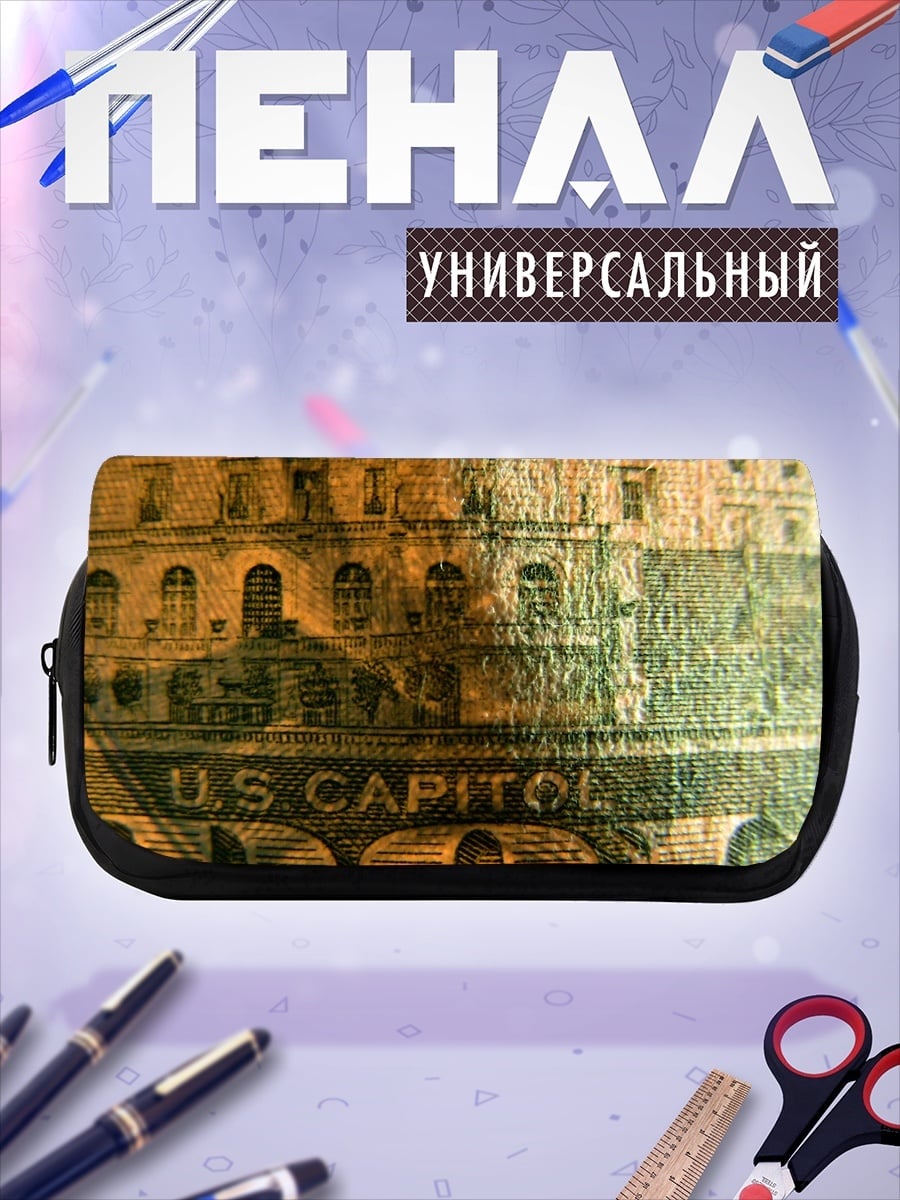Пенал-косметичка Капитолий США