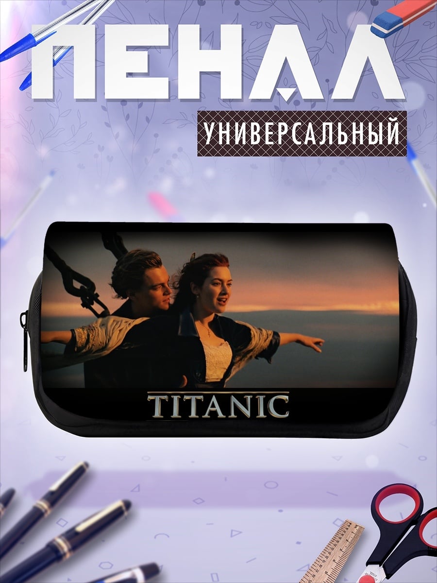 Пенал-косметичка Титаник