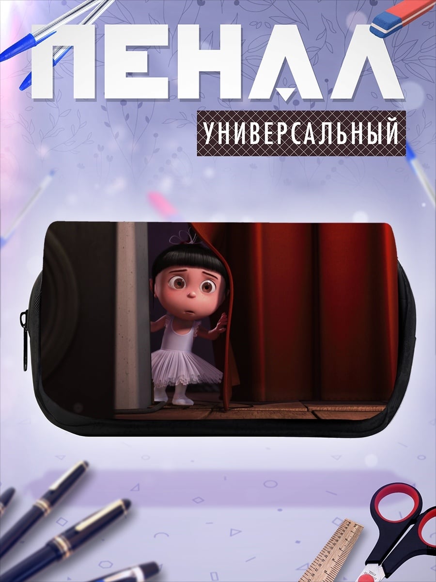 Пенал-косметичка Агнес из Гадкий Я