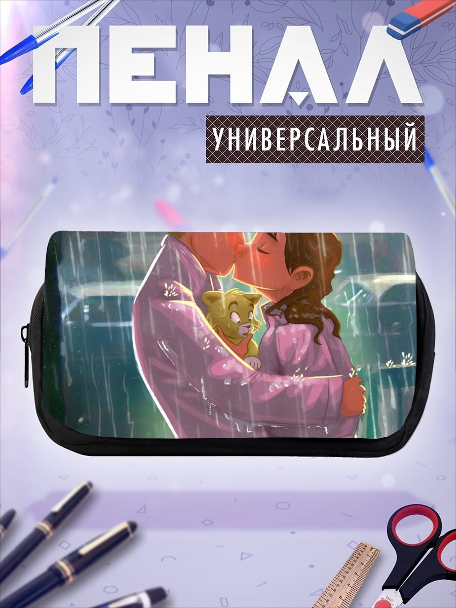 Пенал-косметичка Поцелуй под дождем