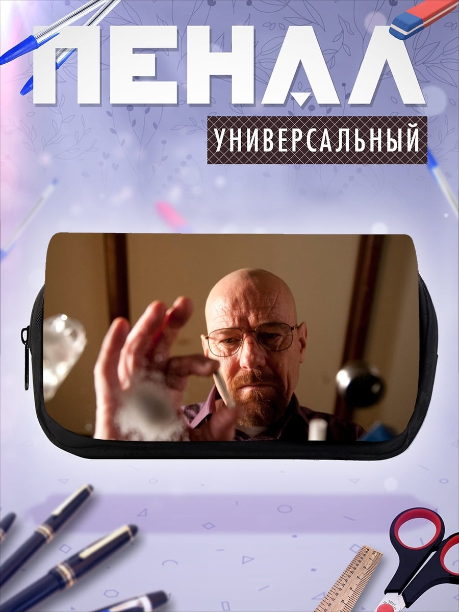Пенал-косметичка Во все тяжкие Хайзенберг