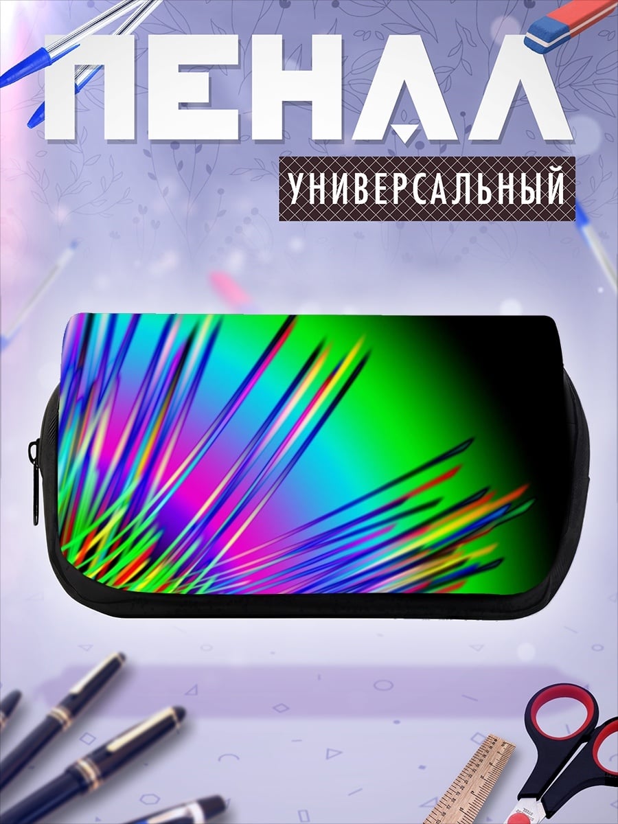 Пенал-косметичка Неоновые лучи градиент