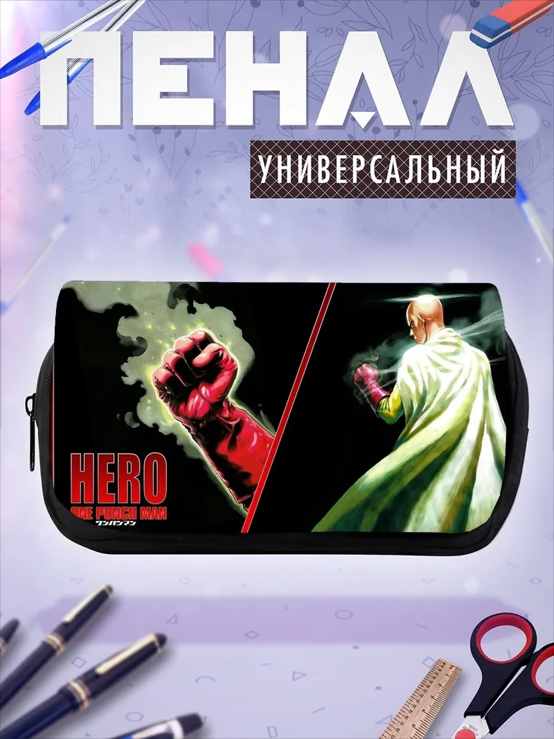 Пенал-косметичка Герой кулака