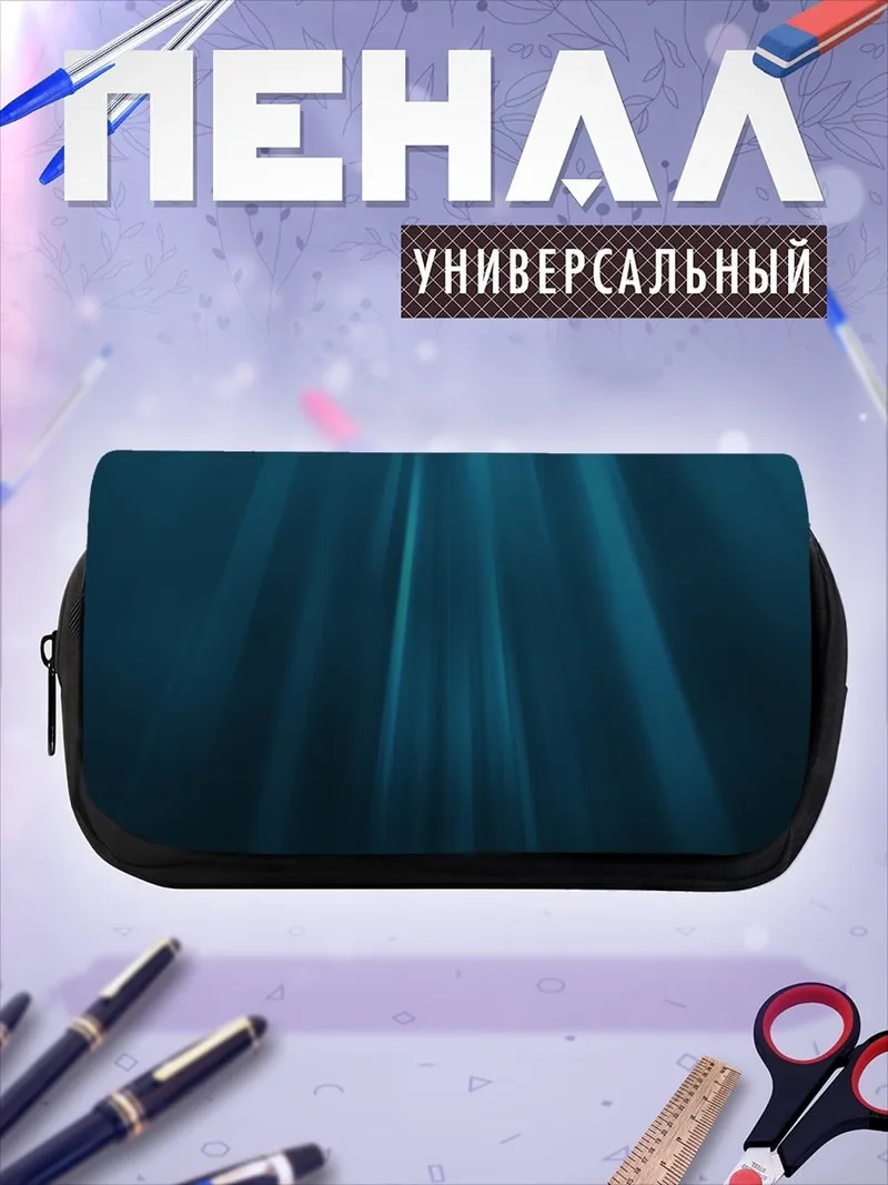 Пенал-косметичка Глубина океана