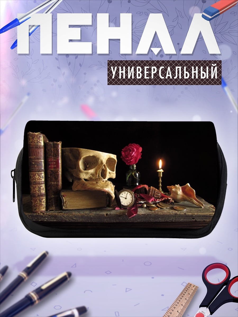 Пенал-косметичка Мёртвая голова