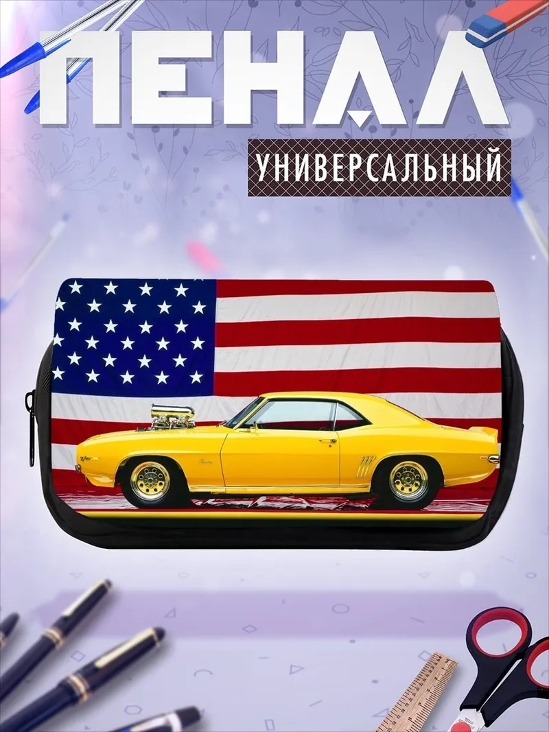 Пенал-косметичка Американский маслкар