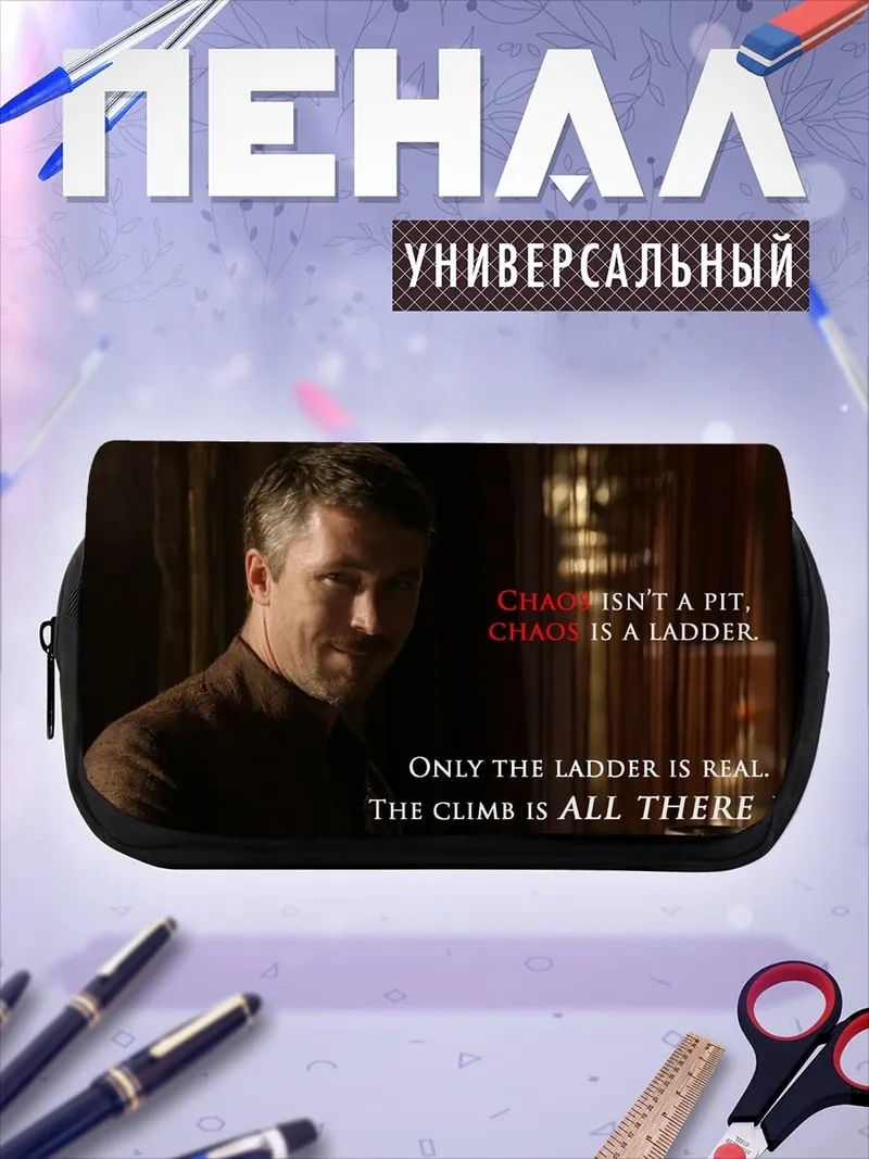 Пенал-косметичка Хаос это лестница