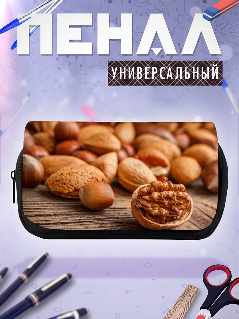 Пенал-косметичка Разнообразие орехов