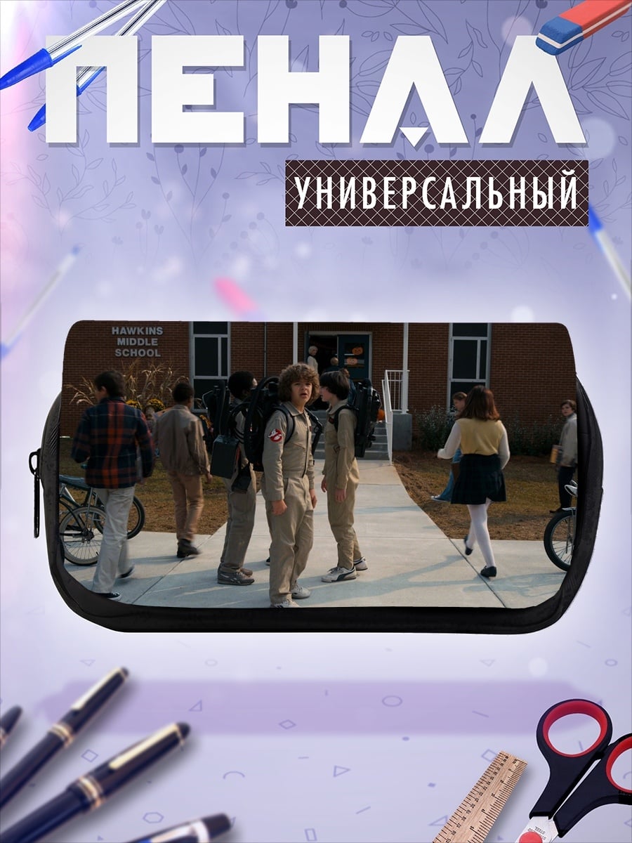 Пенал-косметичка Дети из Стрэнджер