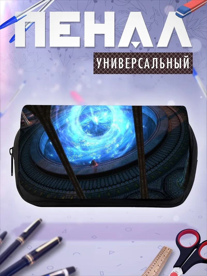 Пенал-косметичка Синий портал