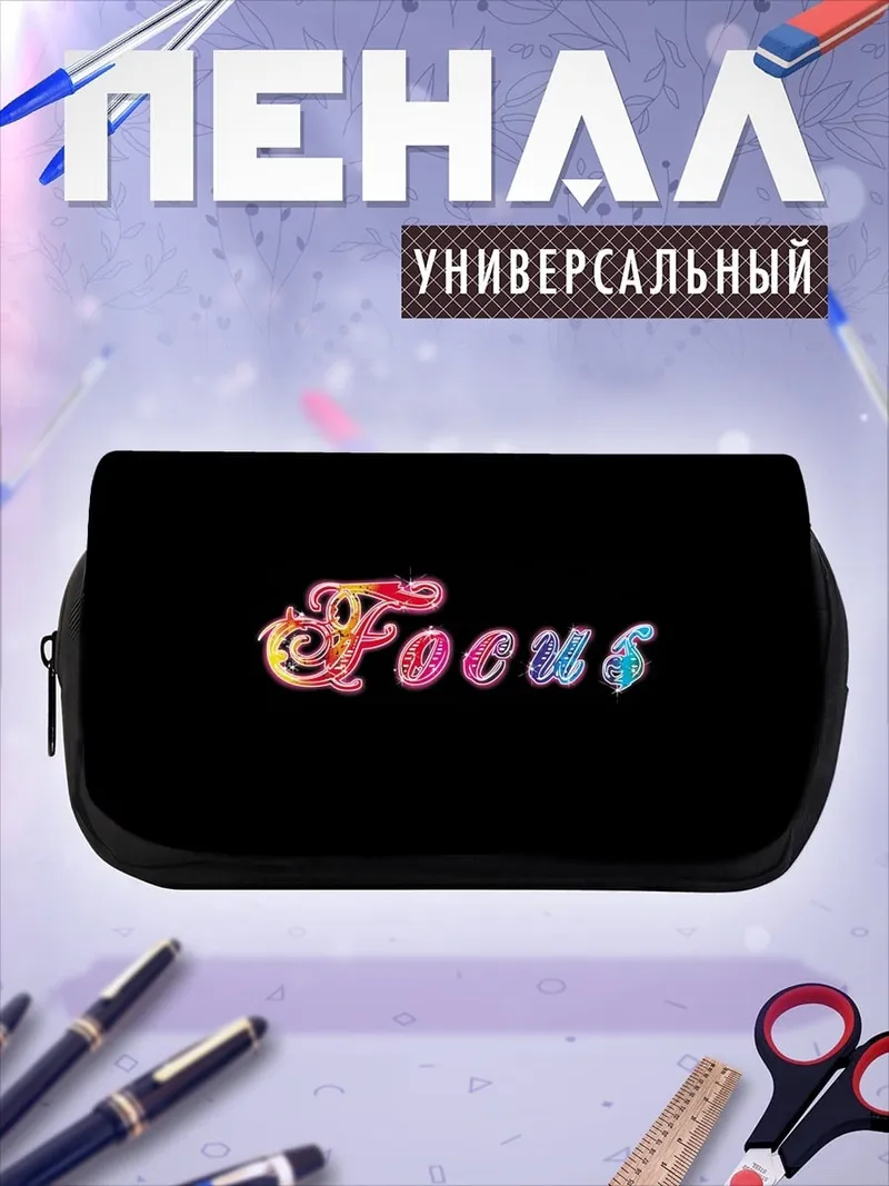 Пенал-косметичка Фокус