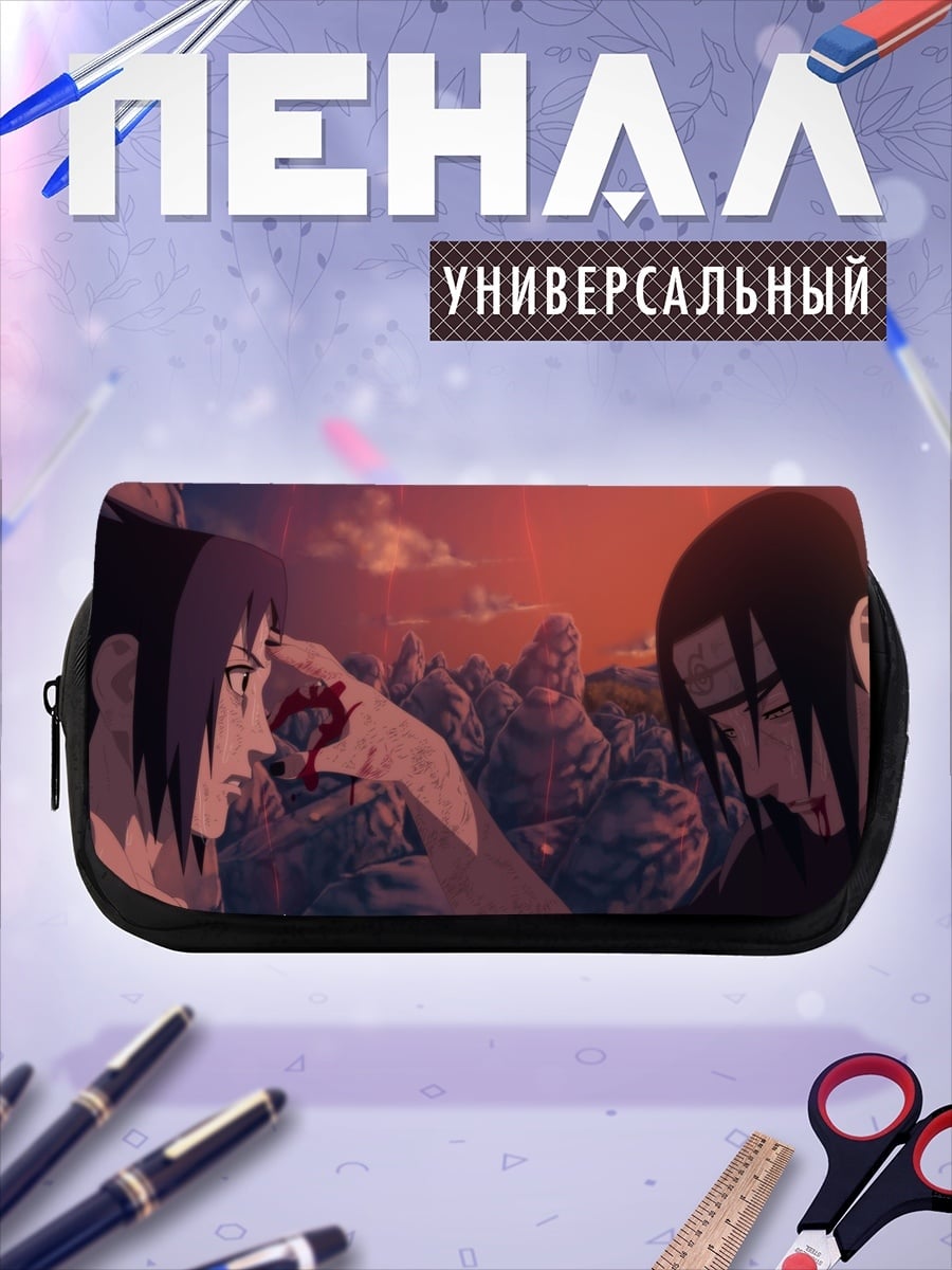Пенал-косметичка Братья Учиха закат