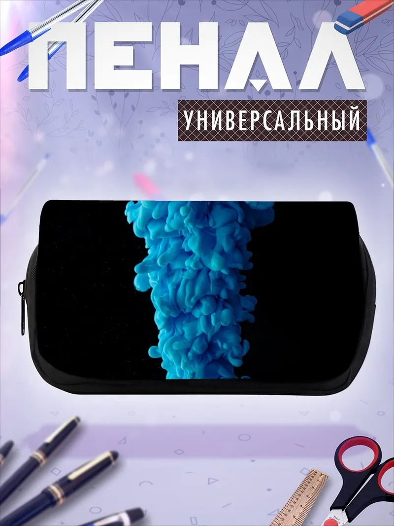 Пенал-косметичка Синий дым водопад