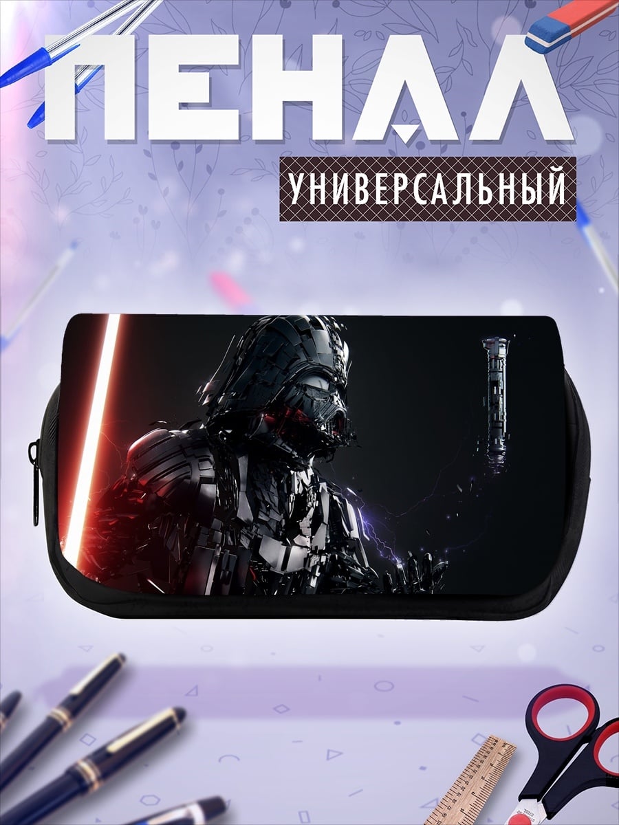 Пенал-косметичка Дарт Вейдер световой меч