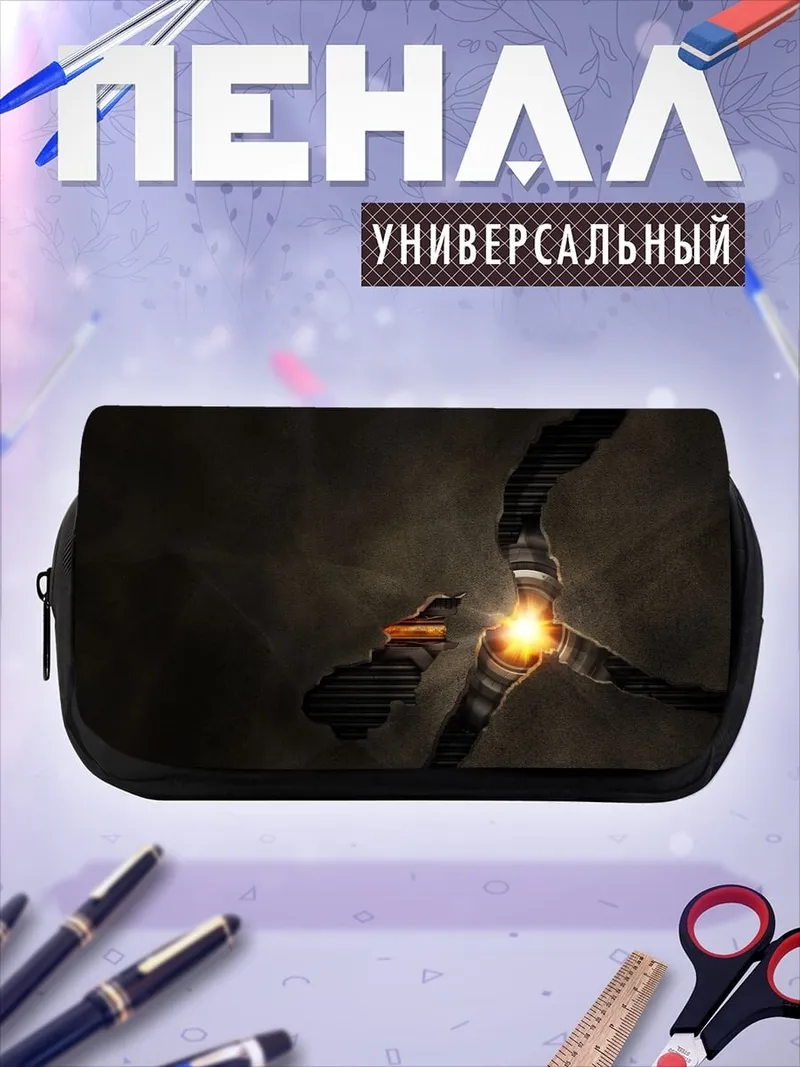 Пенал-косметичка Разлом света