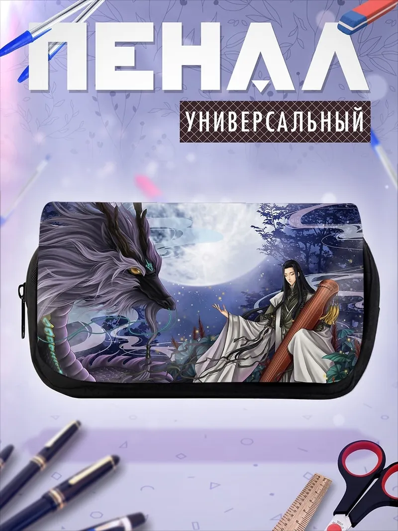 Пенал-косметичка Дракон и маг