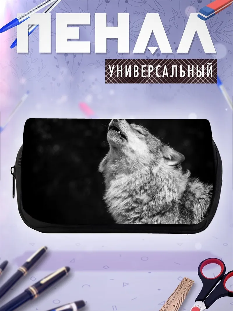Пенал-косметичка Воющий волк