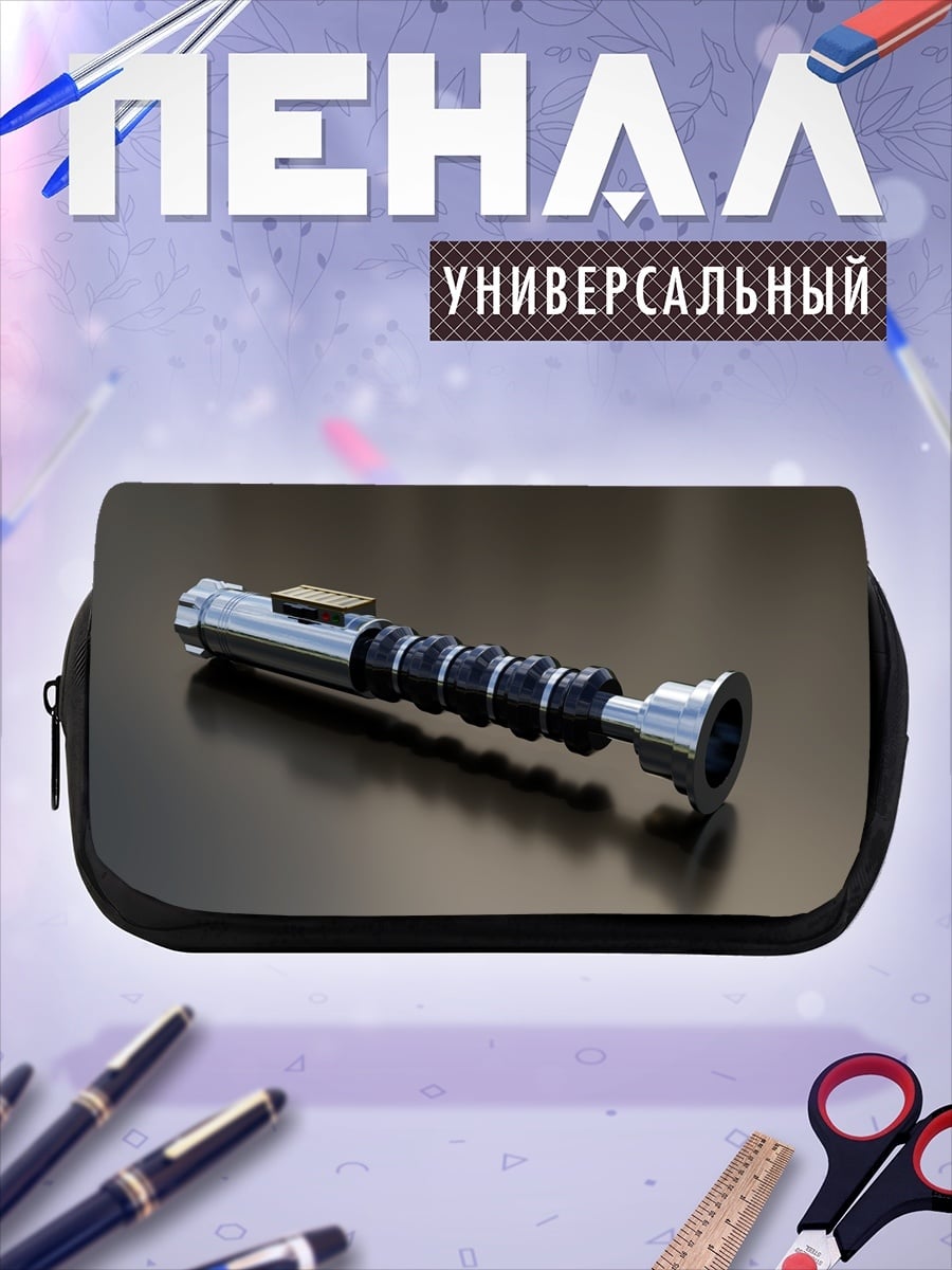 Пенал-косметичка световой меч