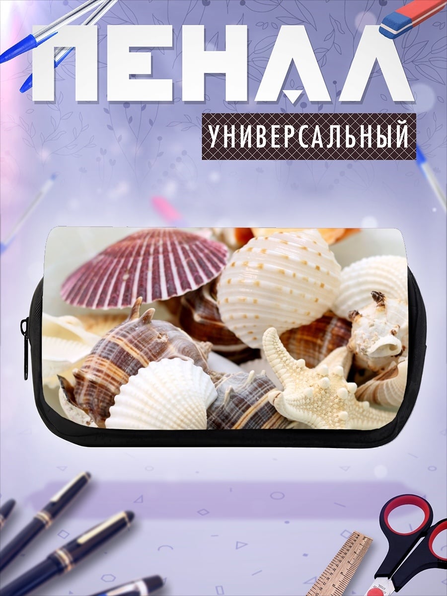 Пенал-косметичка Морские ракушки