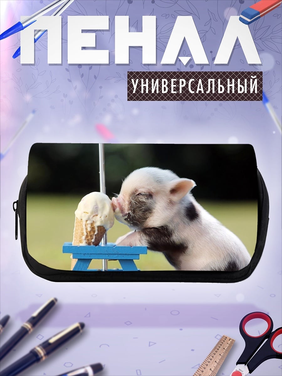 Пенал-косметичка Поросенок ест мороженое