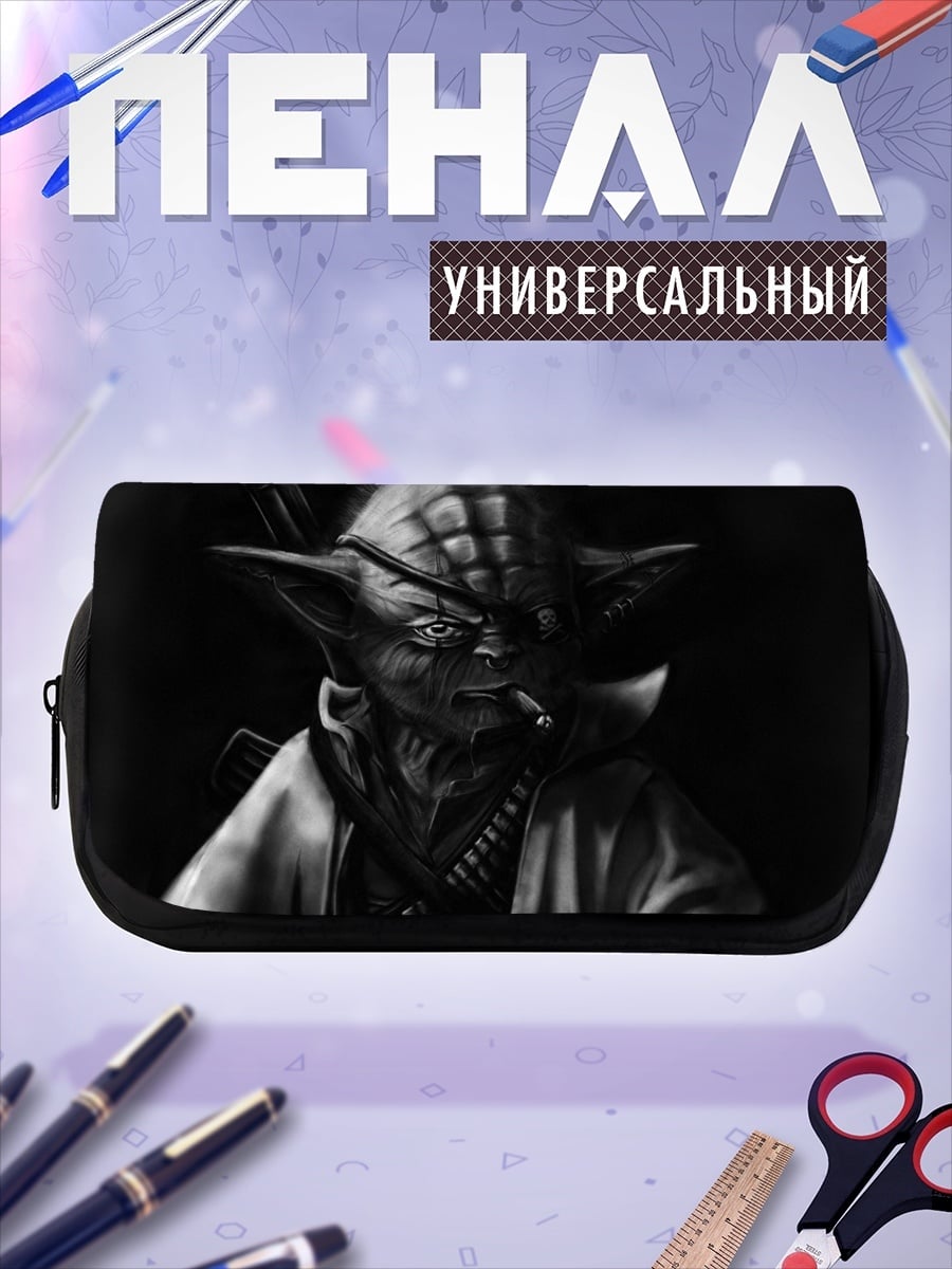 Пенал-косметичка Йода с сигарой