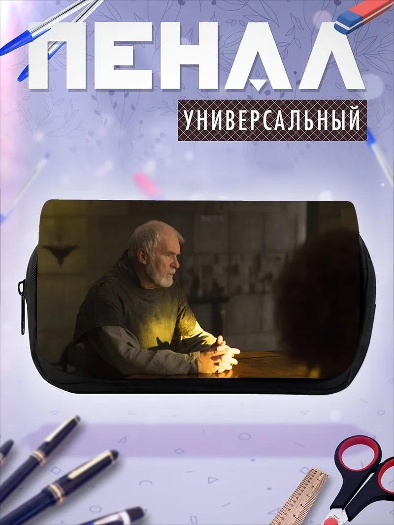 Пенал-косметичка Старый мудрец