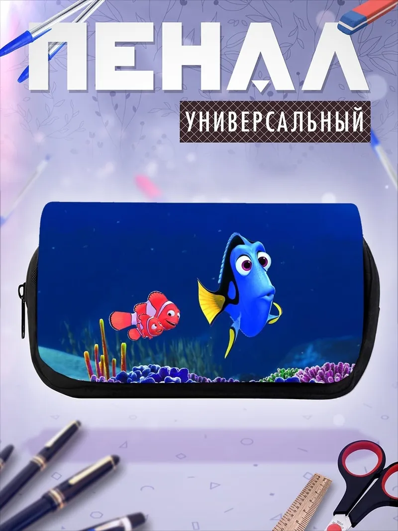Пенал-косметичка Рыбка Немо Дори