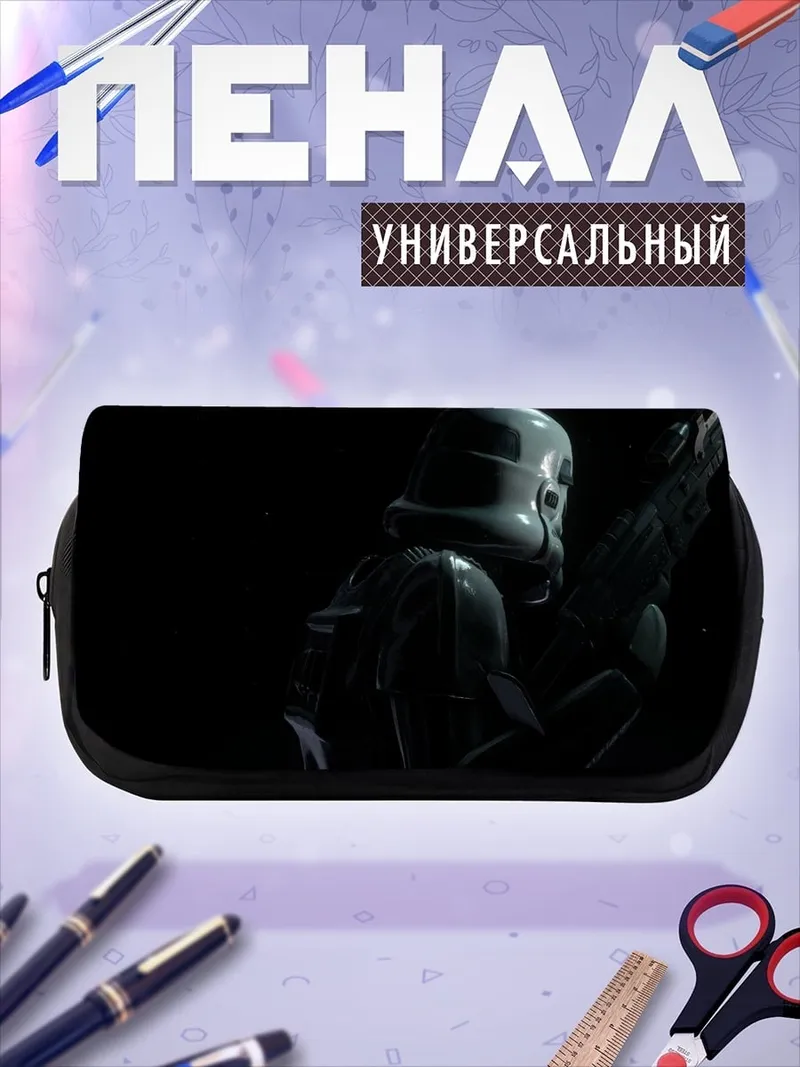 Пенал-косметичка Штурмовик
