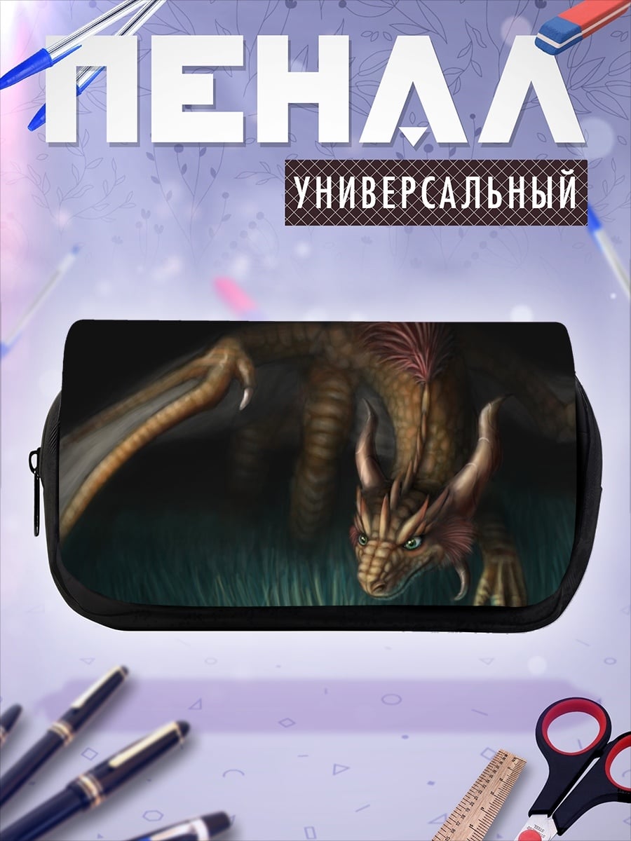 Пенал-косметичка Фэнтезийный дракон в траве