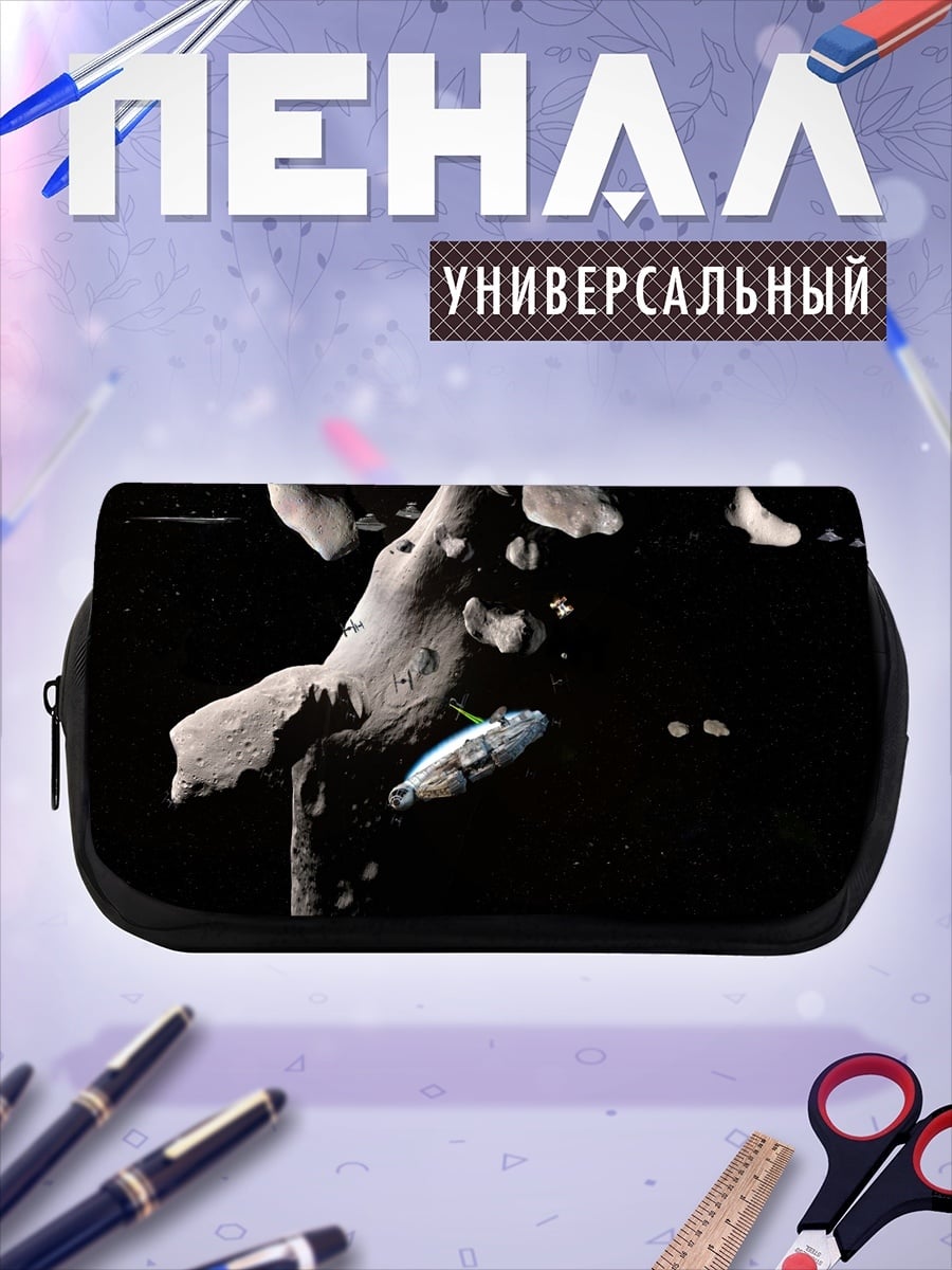 Пенал-косметичка Космический корабль астероид