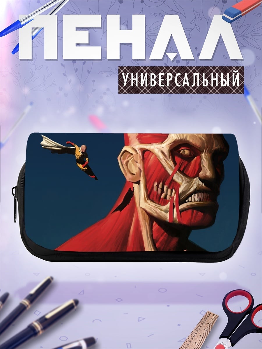 Пенал-косметичка Колоссальный титан