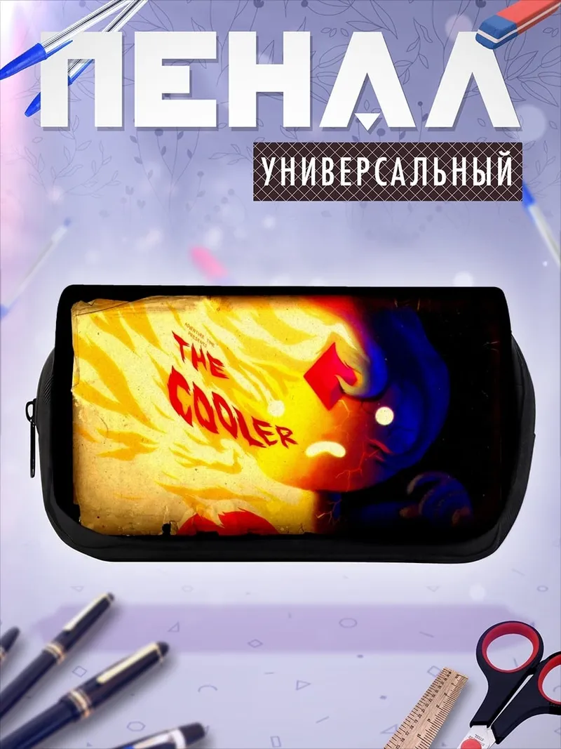 Пенал-косметичка Огонь и лед