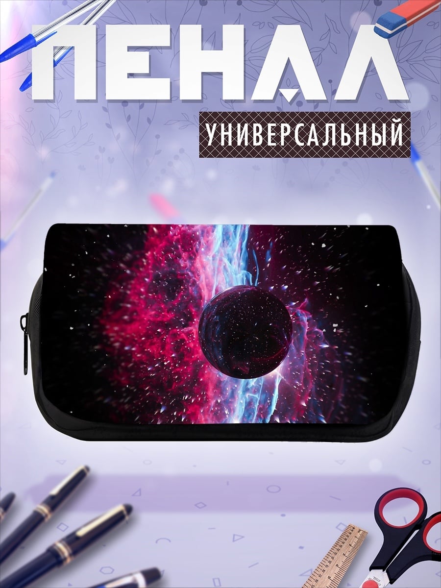 Пенал-косметичка Космическая туманность