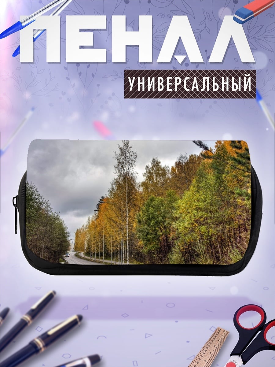 Пенал-косметичка Осенняя дорога