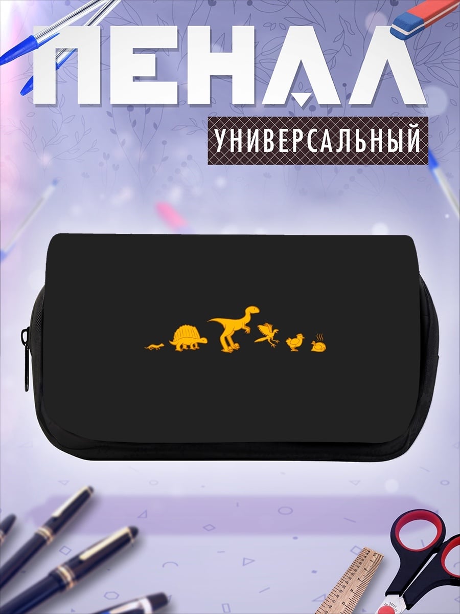 Пенал-косметичка Эволюция динозавров