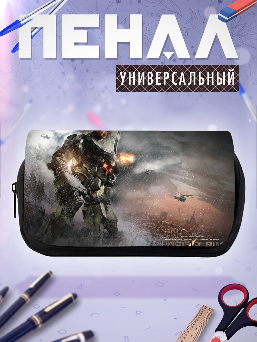 Пенал-косметичка Тихоокеанский рубеж гигант