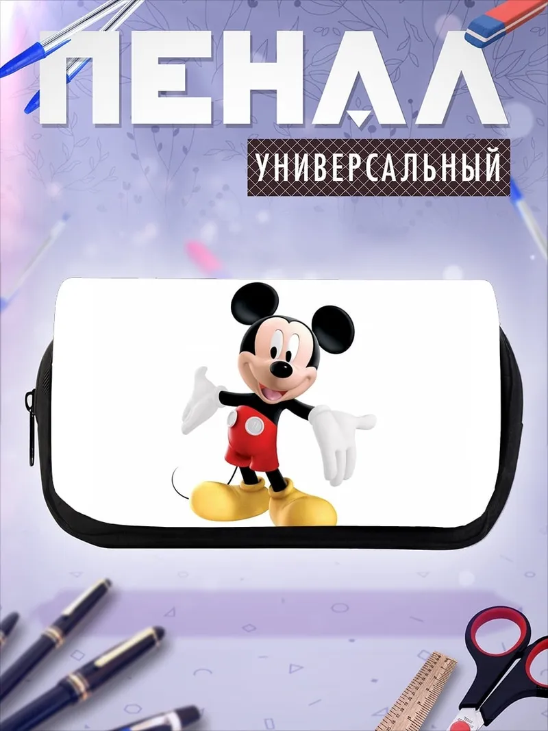 Пенал-косметичка Микки Маус улыбается