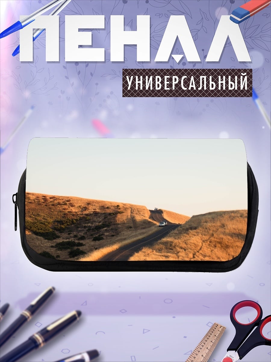 Пенал-косметичка Пустая дорога