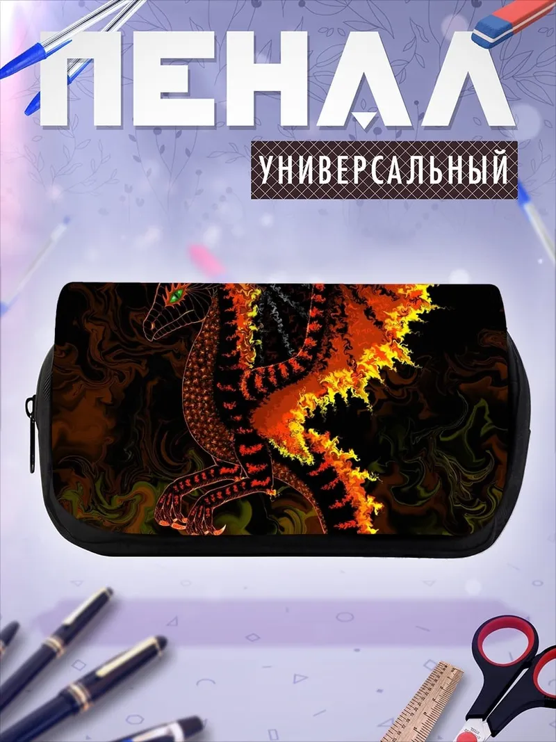 Пенал-косметичка Огненный дракон