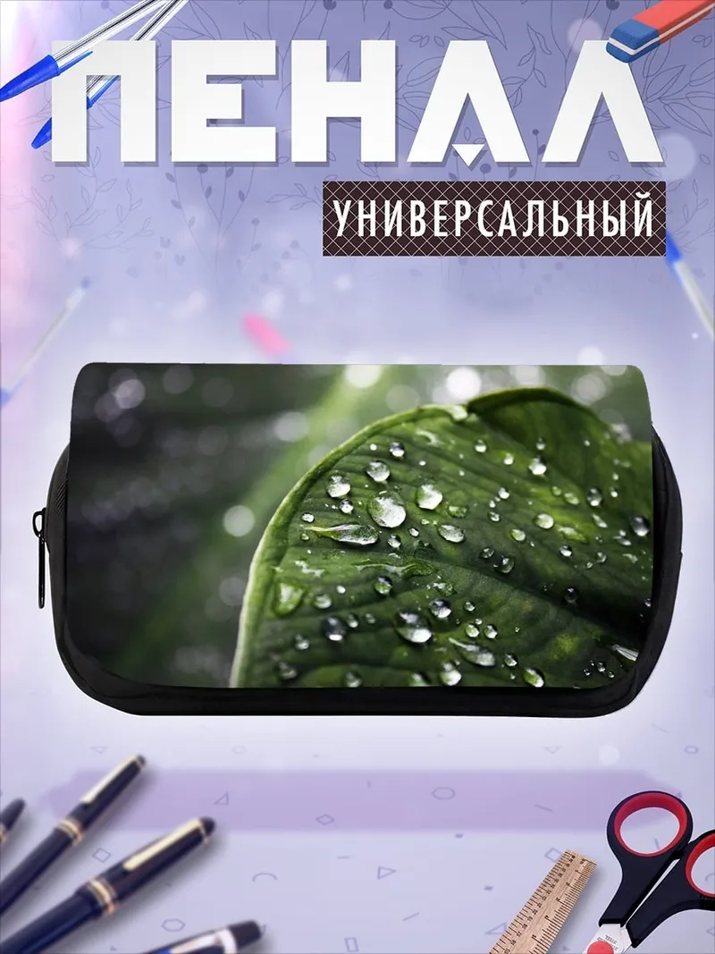 Пенал-косметичка Капли на листе