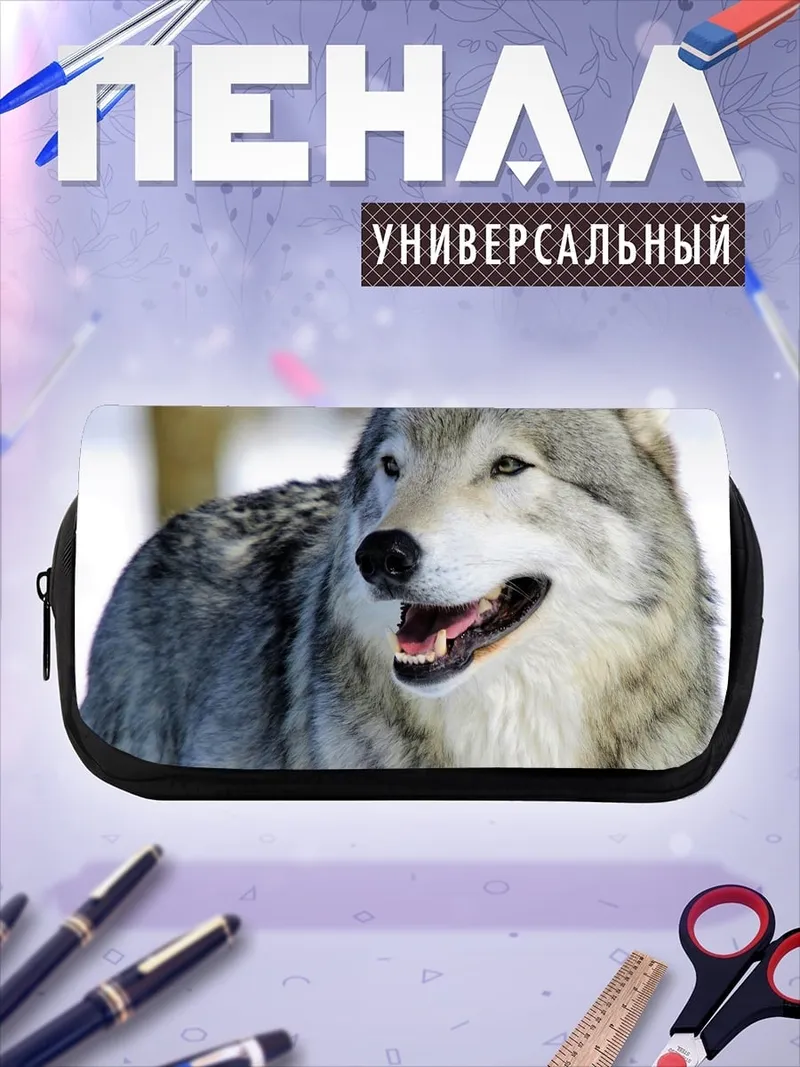Пенал-косметичка Серый волк