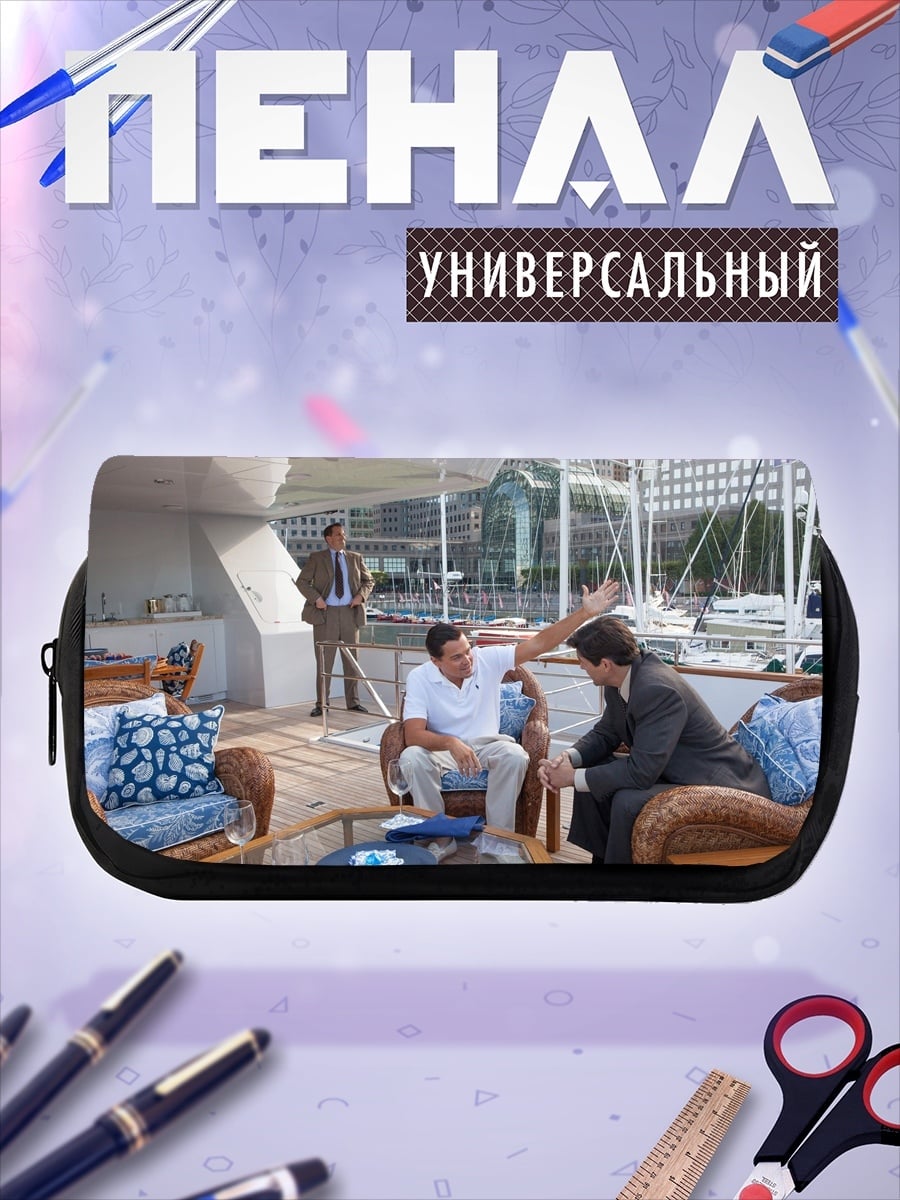 Пенал-косметичка Бизнесмены на яхте